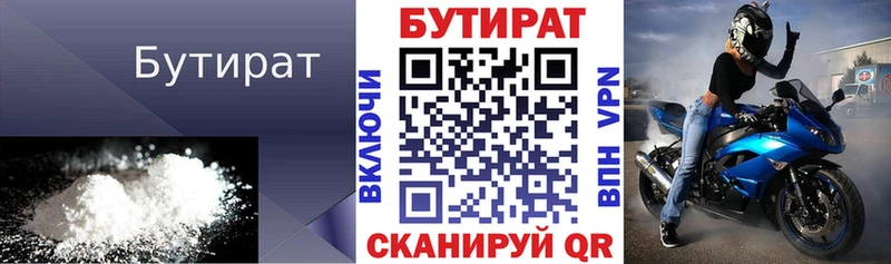 БУТИРАТ бутик  наркошоп  Семикаракорск 